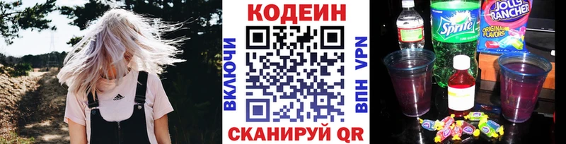 Кодеиновый сироп Lean напиток Lean (лин) Инсар
